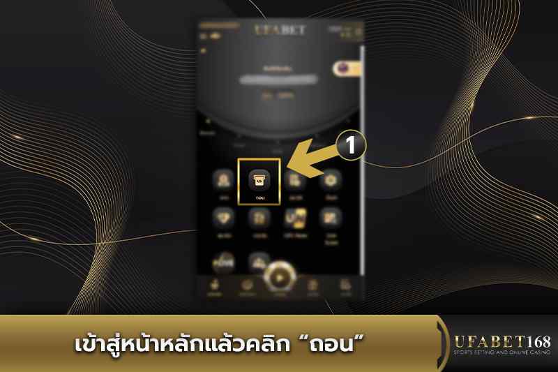 เข้าสู่หน้าหลักแล้วคลิกถอน