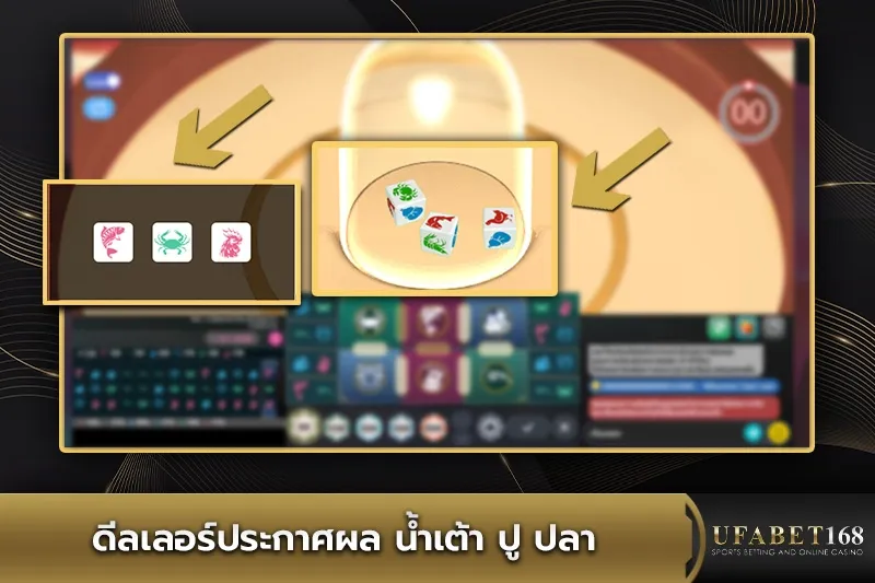 ดีลเลอร์ประกาศผลน้ำเต้า ปู ปลา