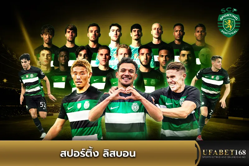 ทีมสปอร์ติ้ง ลิสบอน