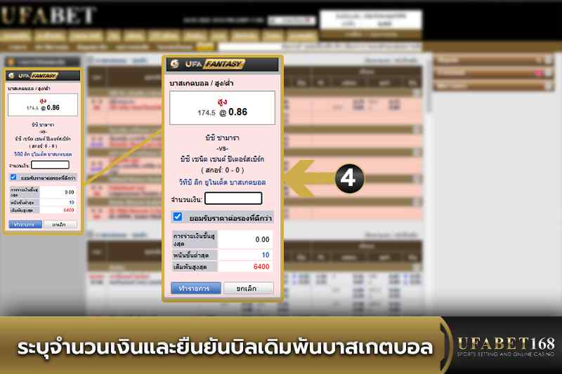 ระบุจำนวนเงินที่ต้องการเดิมพันบาส