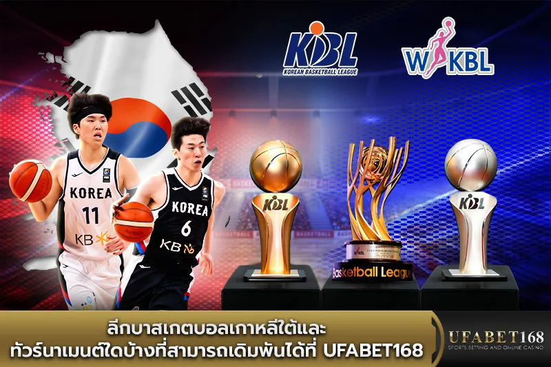 ลีกบาสเกตบอลเกาหลีใต้