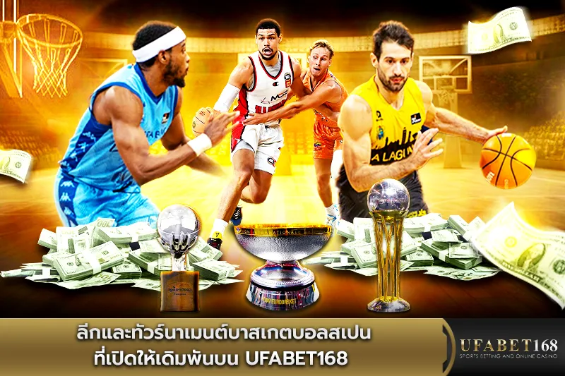 ลีกและทัวร์นาเมนต์บาสเกตบอลสเปน