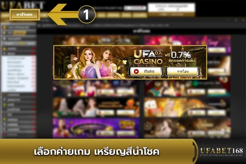 เลือกค่ายเกมเหรียญสีนำโชค