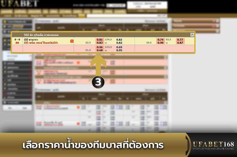 เลือกราคาน้ำของทีมบาสที่ต้องการ