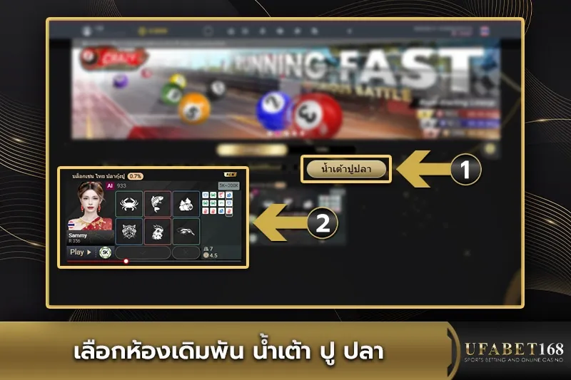 เลือกห้องเดิมพันน้ำเต้า ปู ปลา