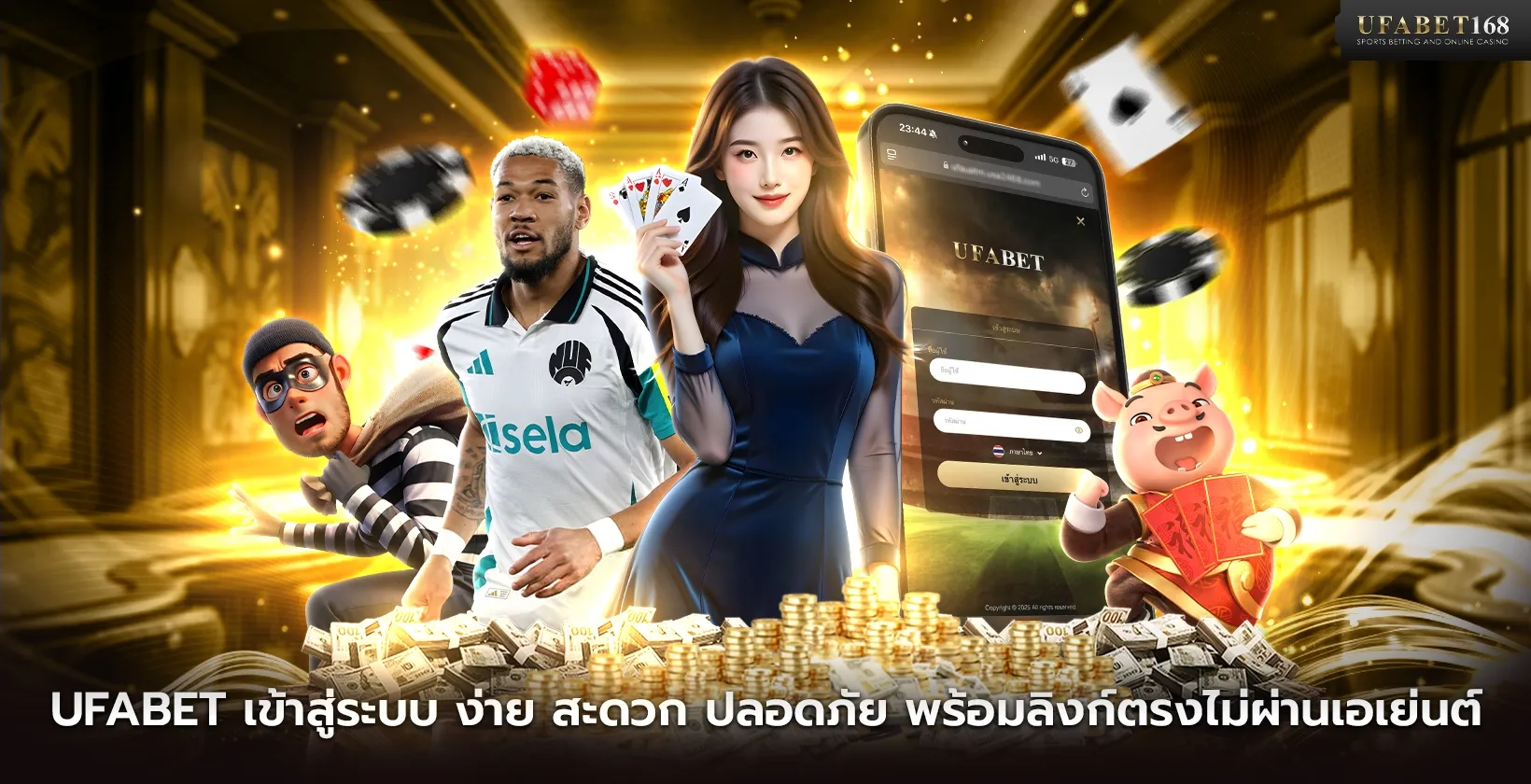 ufabet เข้าสู่ระบบ ลิงก์ตรงไม่ผ่านเอเย่นต์