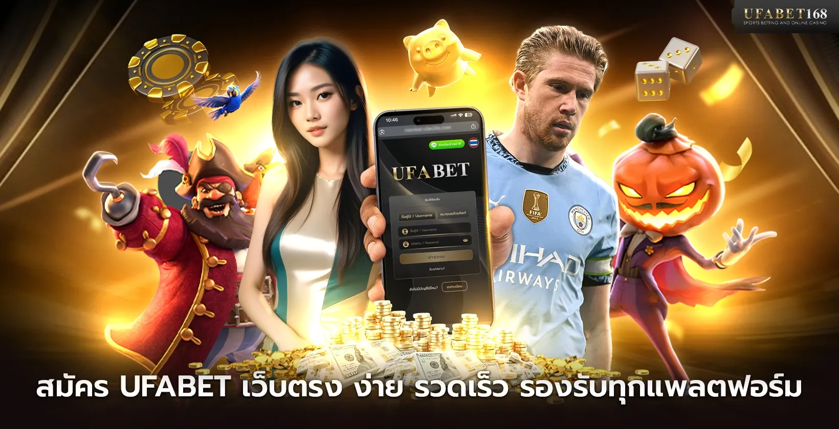 สมัคร ufabet เว็บตรง รองรับทุกแพลตฟอร์ม