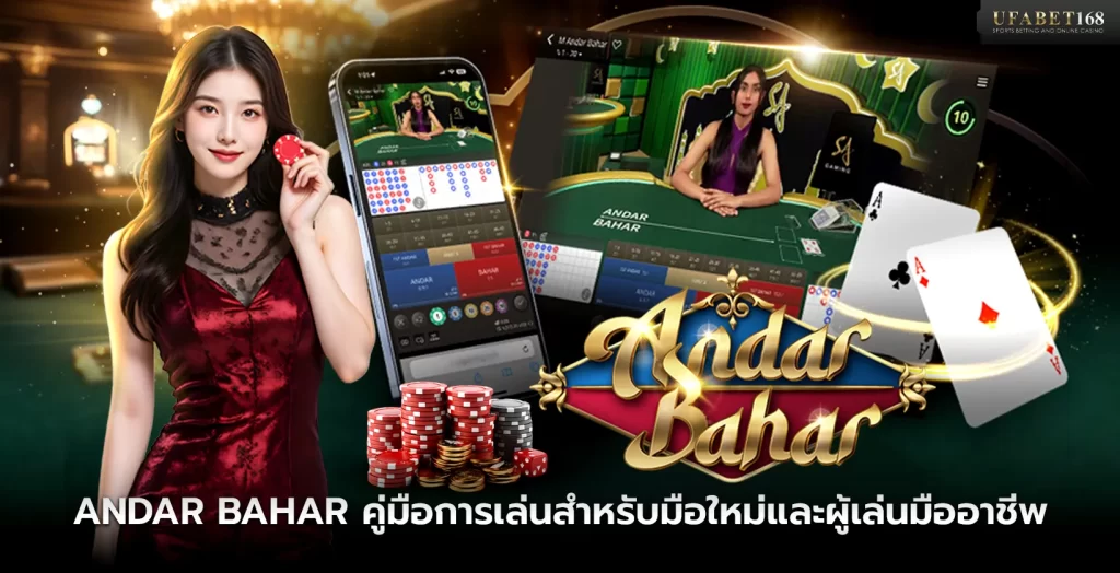 Andar Bahar ufa168