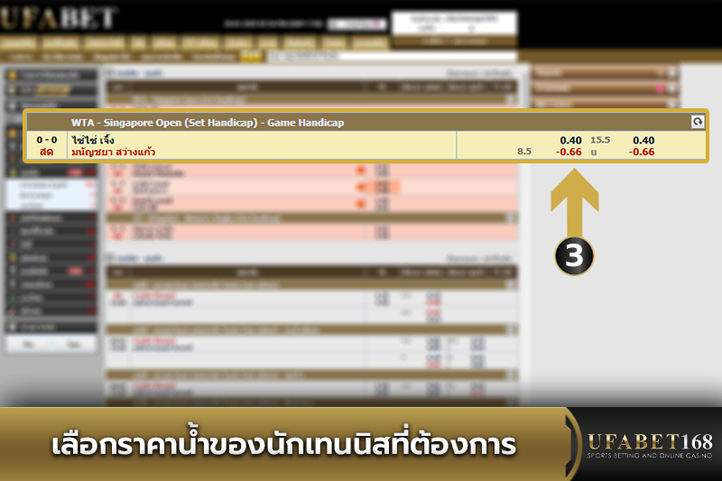 เลือกราคาน้ำของนักเทนนิสที่ต้องการ