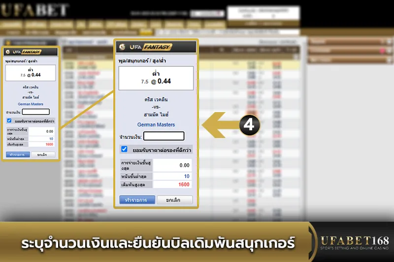 ระบุจำนวนเงินที่ต้องการแทงสนุกเกอร์