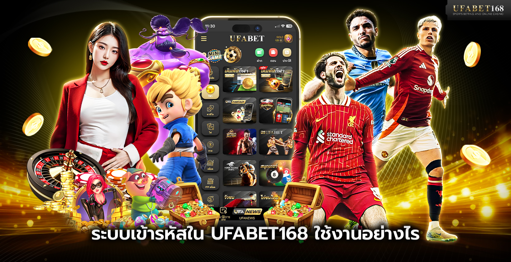 ระบบเข้ารหัสใน UFABET168 ใช้งานอย่างไร