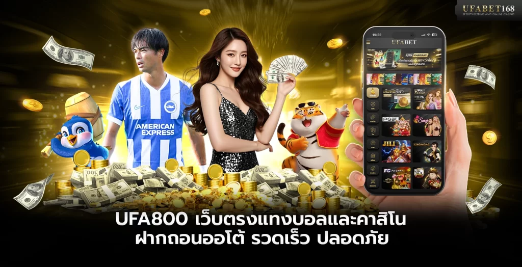 UFA800 เว็บตรงแทงบอลและคาสิโน