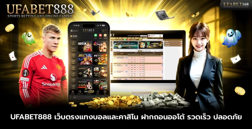 UFABET888 เว็บตรง