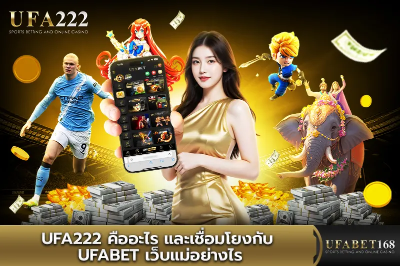UFA222 คืออะไร