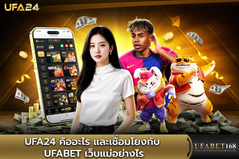 UFA24 คืออะไร