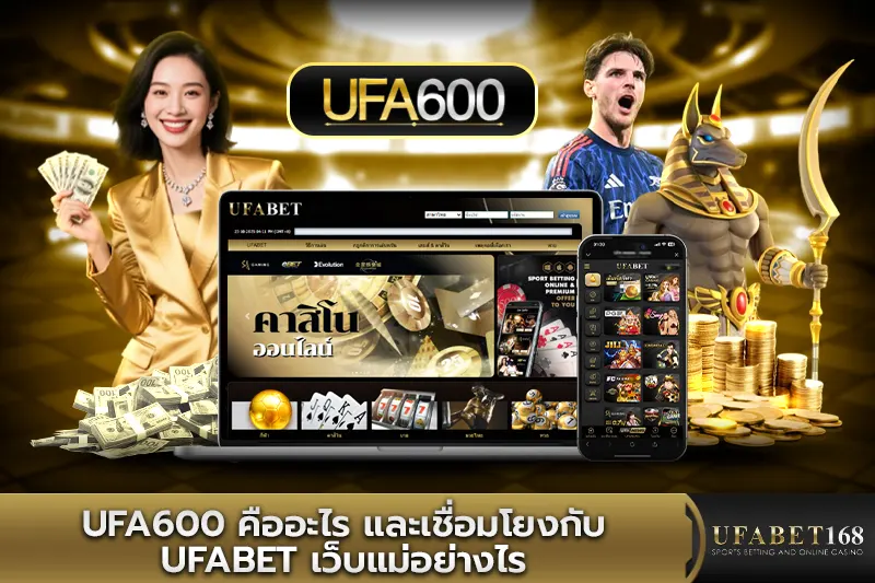 UFA600 คืออะไร