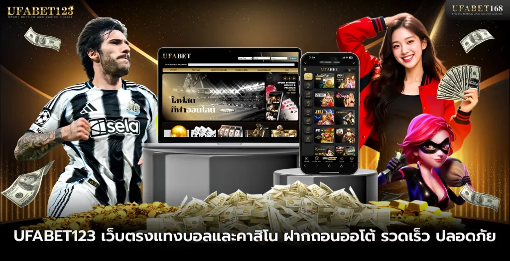 UFABET123 เว็บตรง