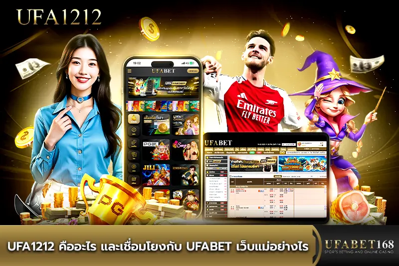 ufa1212 คืออะไร