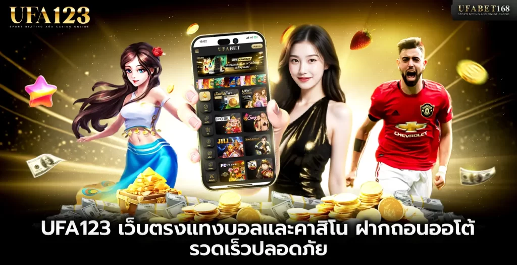 ufa777 เว็บตรง