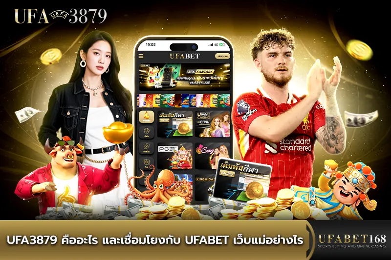 ufa3879 คืออะไร