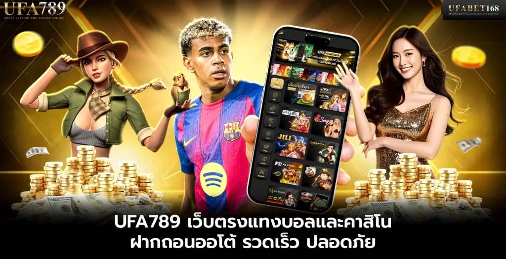 ufa789 เว็บตรง
